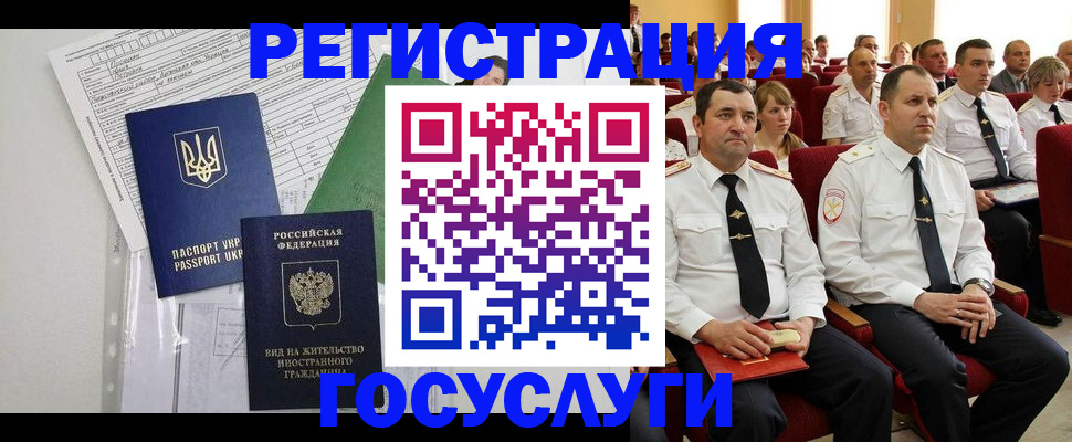 прописка в Котласе