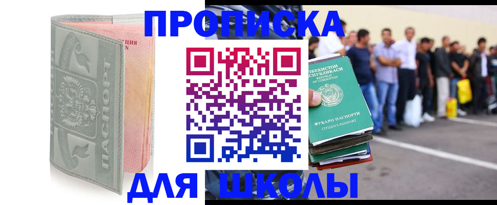 временная прописка в Котласе