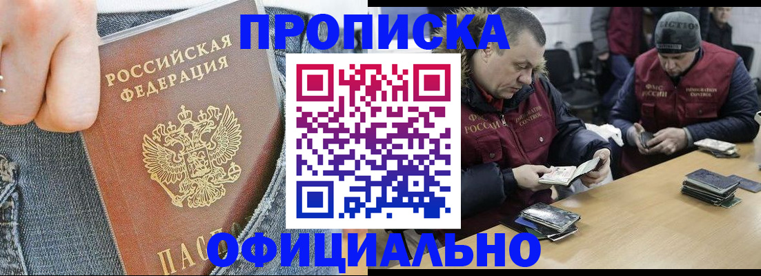 временная регистрация недорого в Котласе